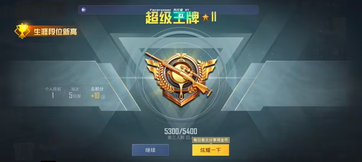 和平精英先行者透视直装 - iosƽӢҲ辅助预览图